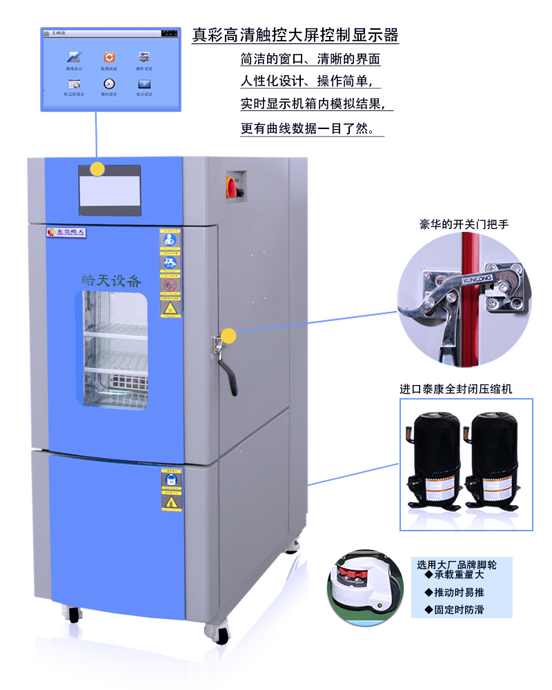 湿热试验箱与看台塑料座椅