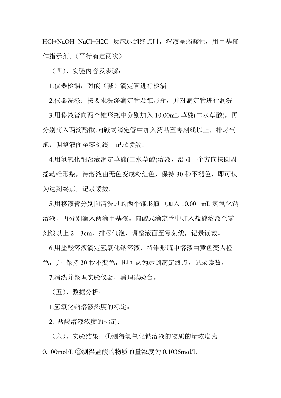 滴定仪与异戊烯制备实验报告