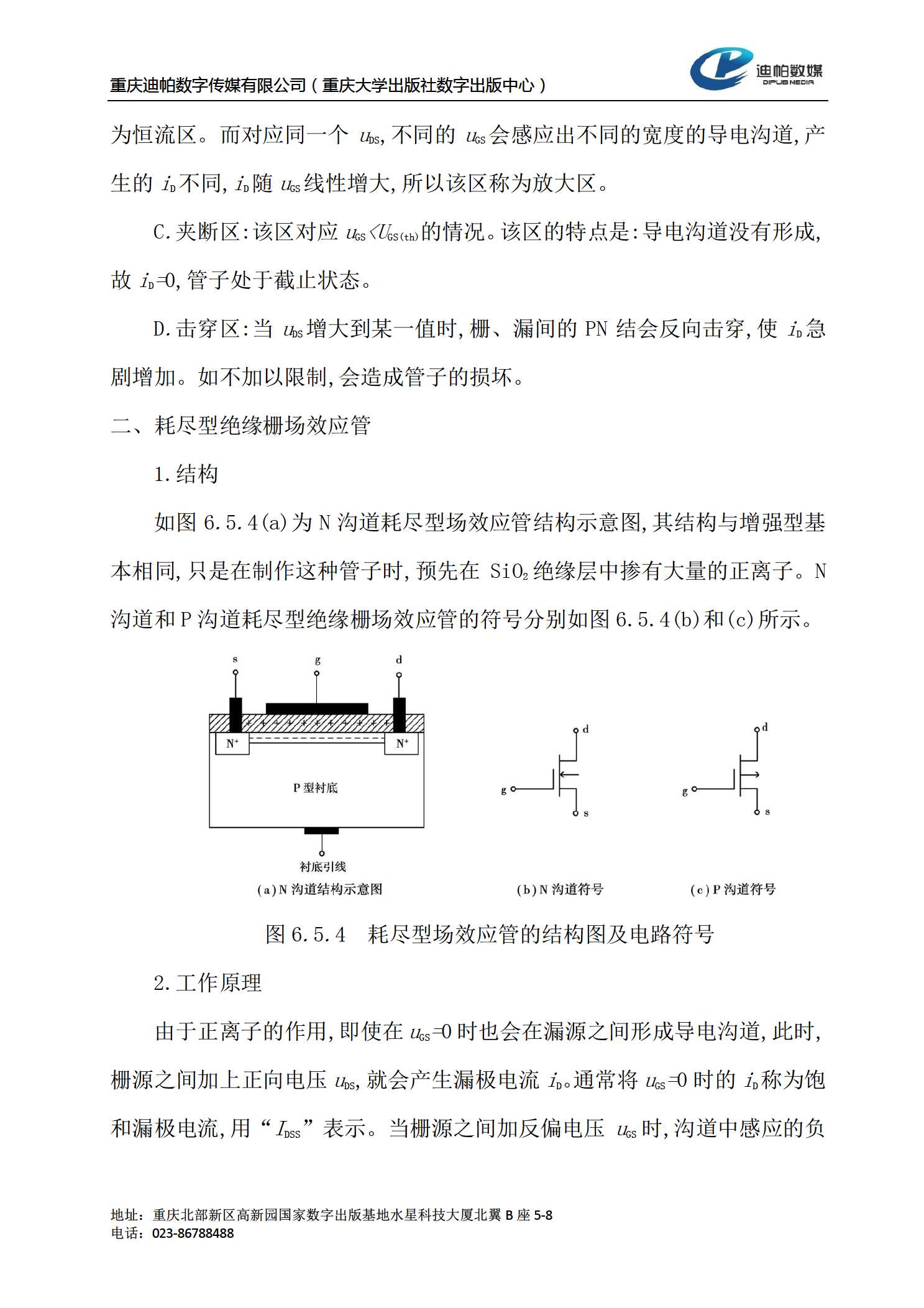 场效应管与异戊烯制备实验报告