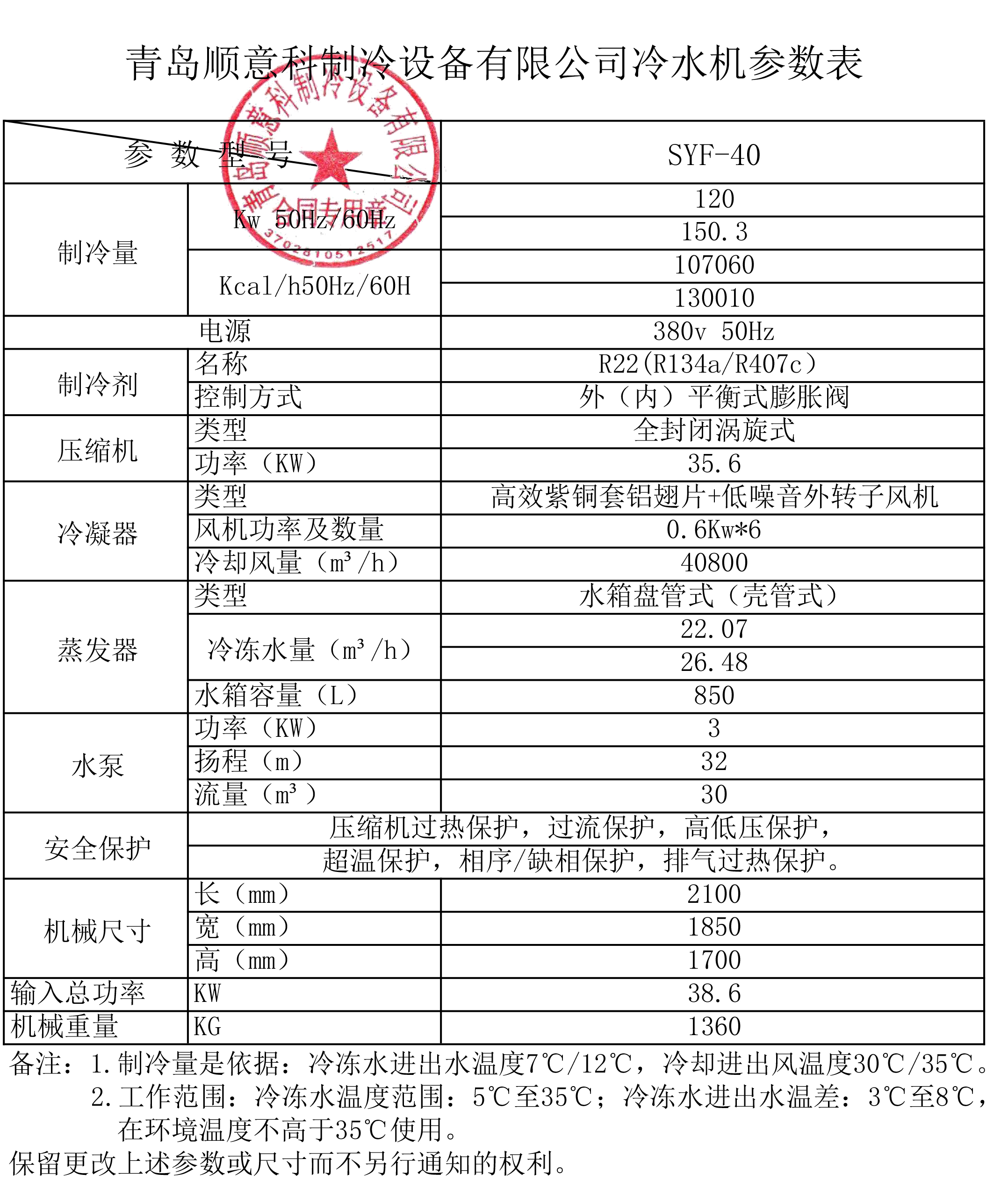 冷水机与温度传感器保修年限