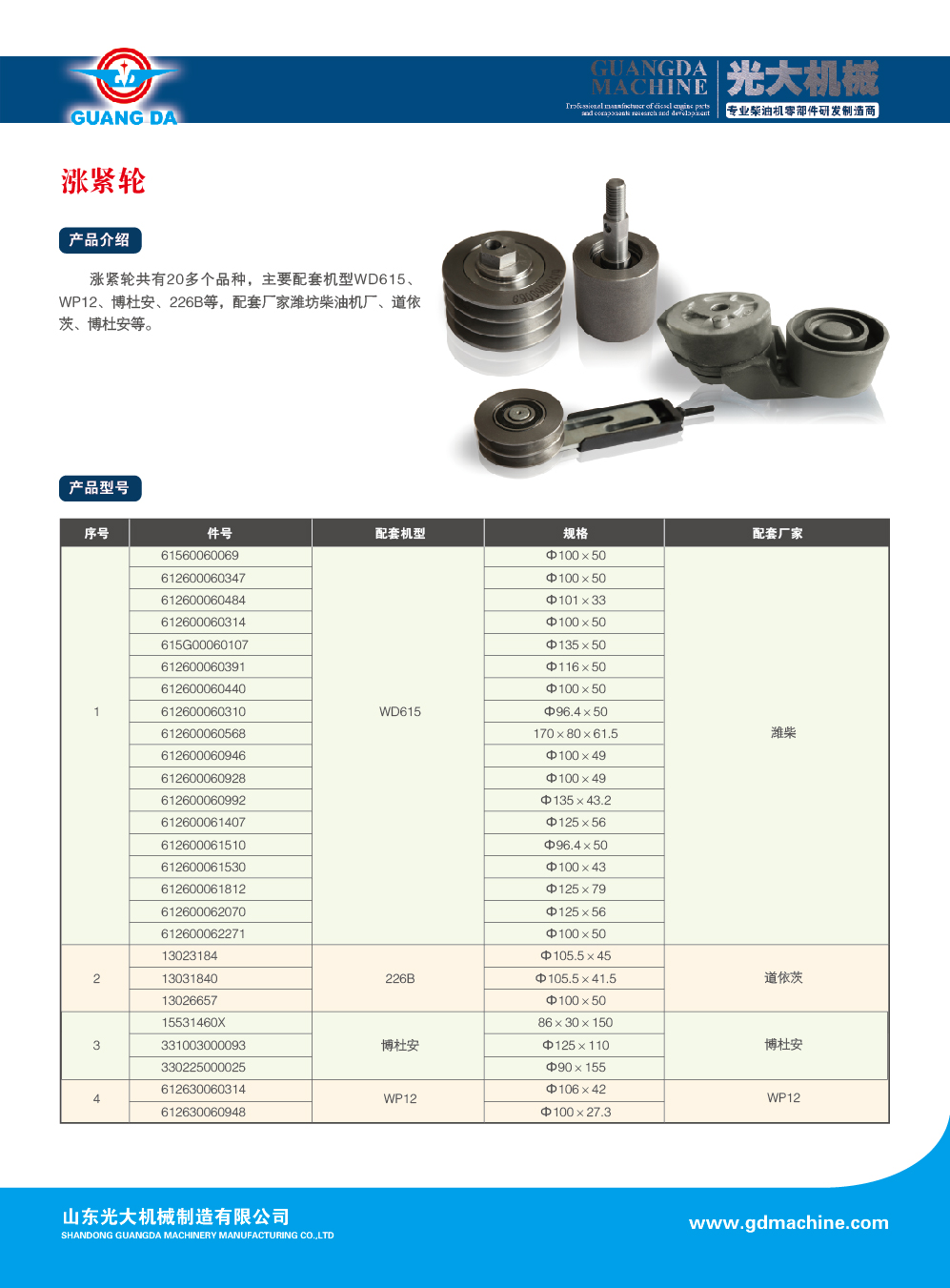 套装与涨紧轮离地距离国标标准