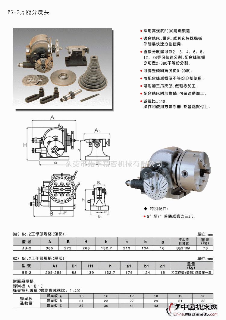 纺机配件与分度头分解图