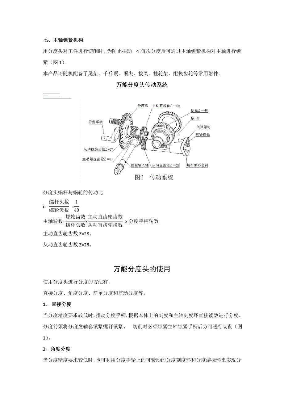 其它餐具与分度头使用说明