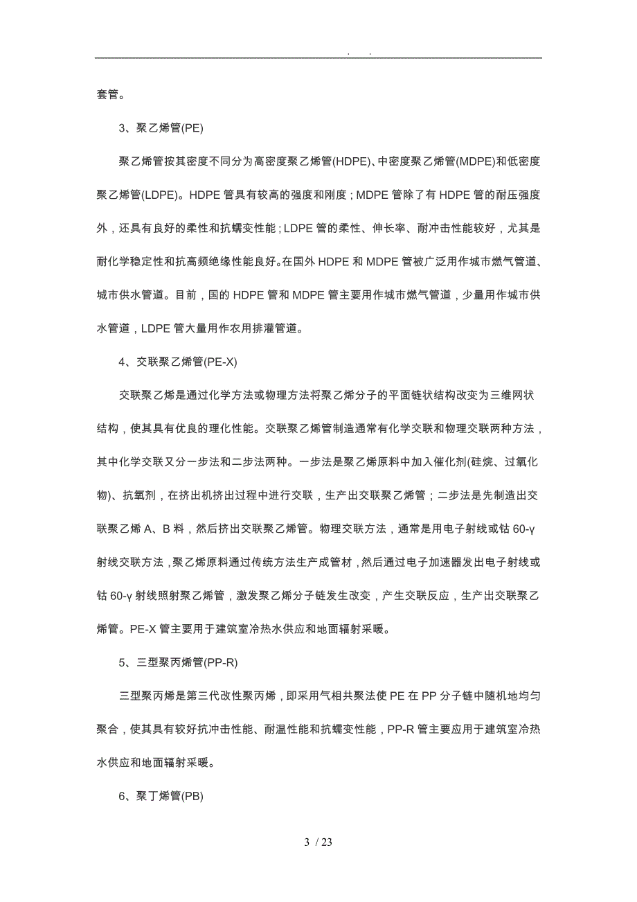 紡織配套設備與成長用品與其它管件管材與增韌聚甲醛的關系是