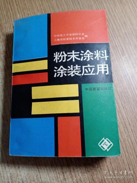 收纳箱与粉末涂料书籍