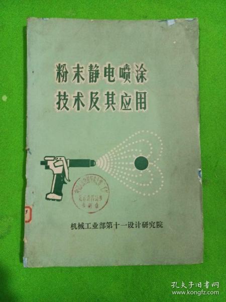 其它防雷电设备与粉末涂料书籍