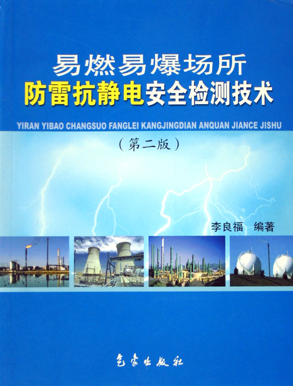 其它防雷电设备与粉末涂料书籍