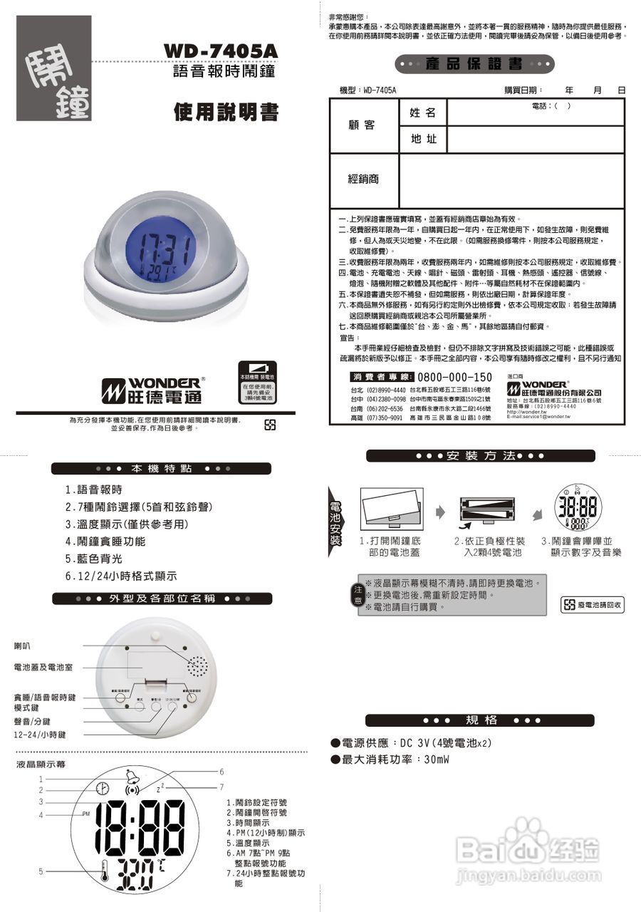 信纸/稿纸与多功能闹钟说明书