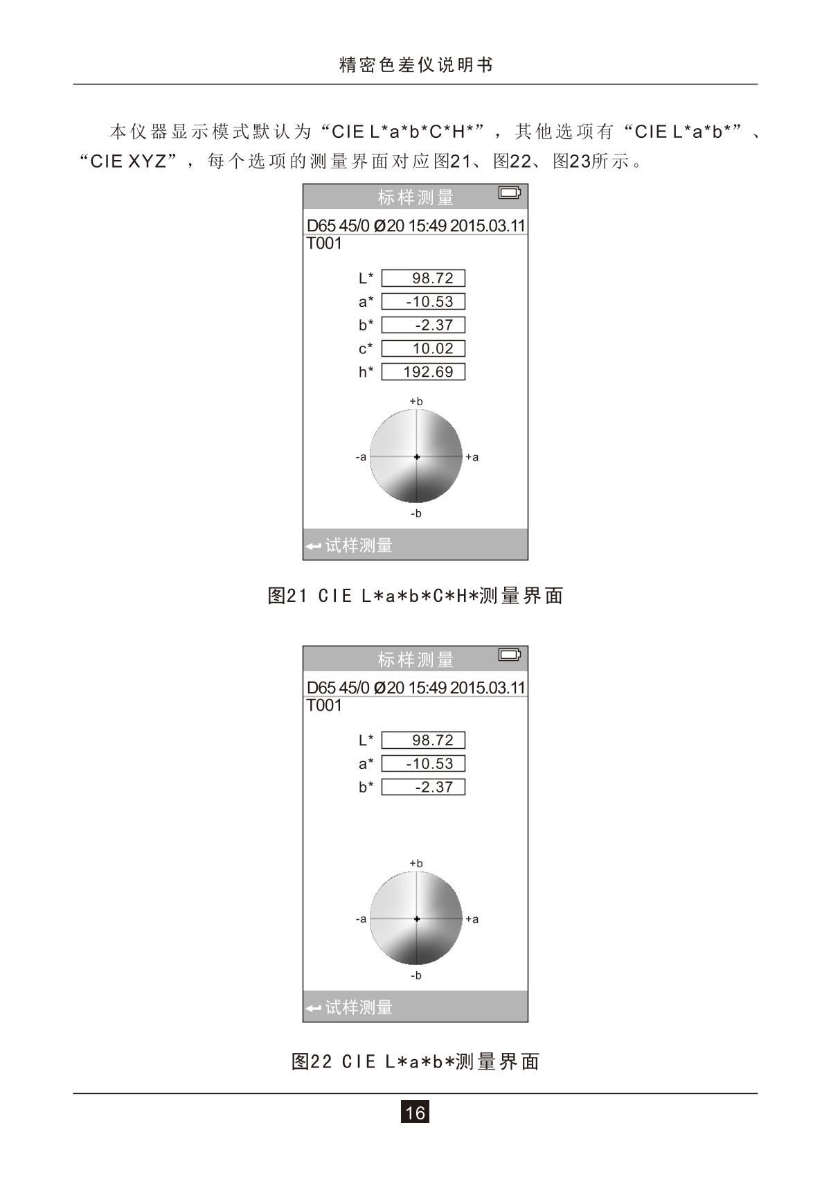 裤/裙与色差仪数据处理