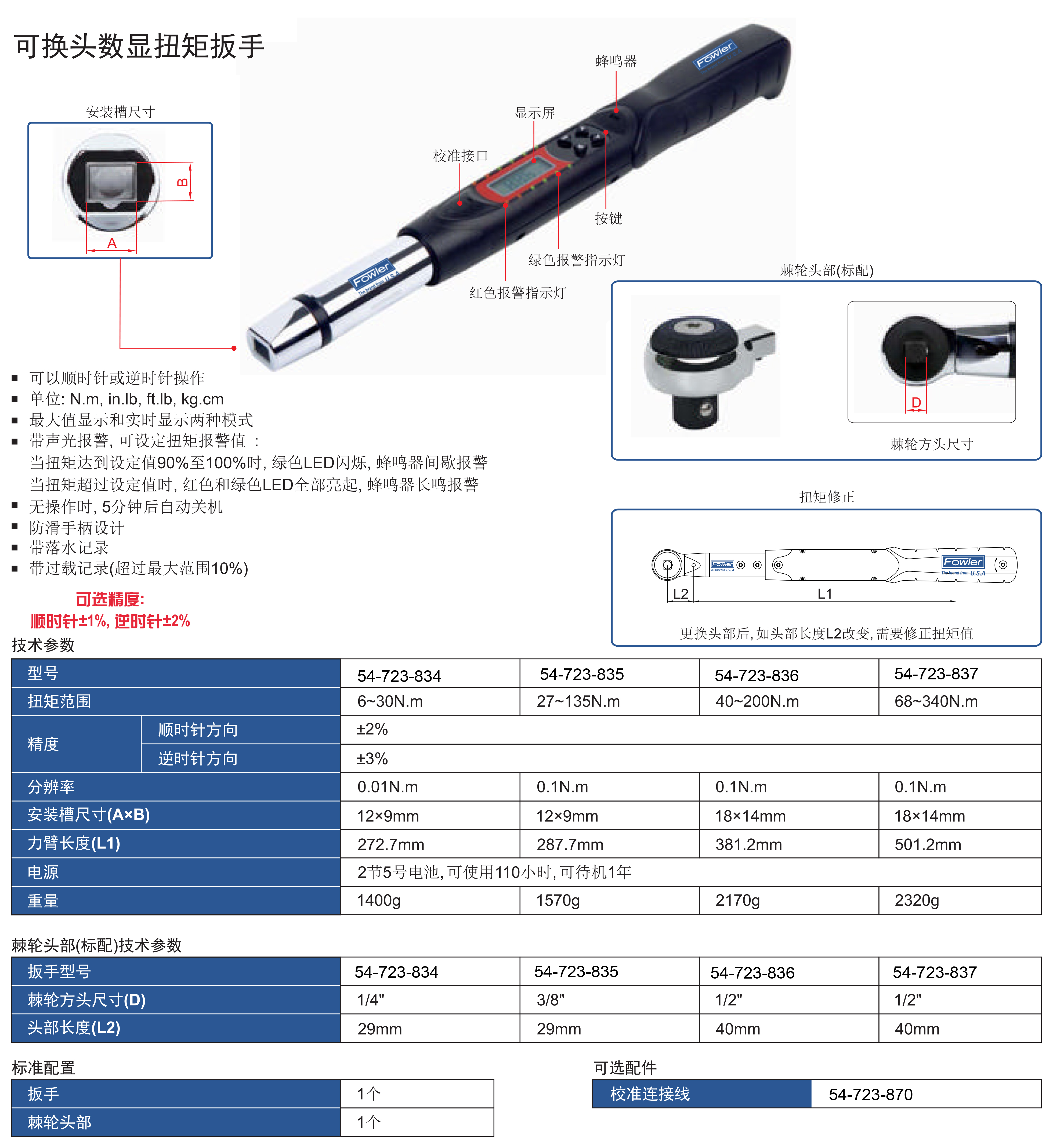 福来纳与螺母压力扭力扳手设置