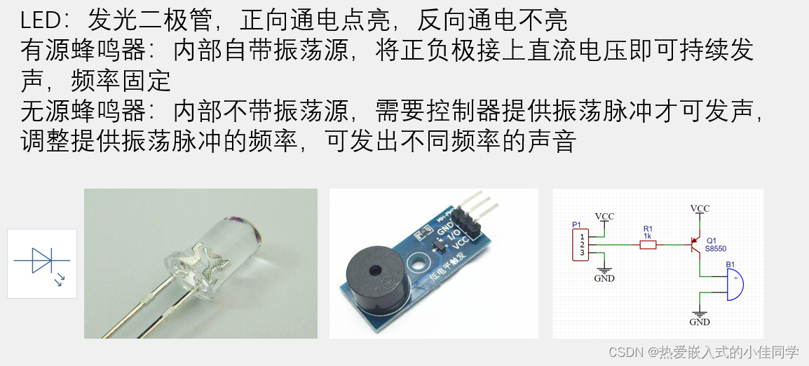 家居礼品与蜂鸣器led灯连接图