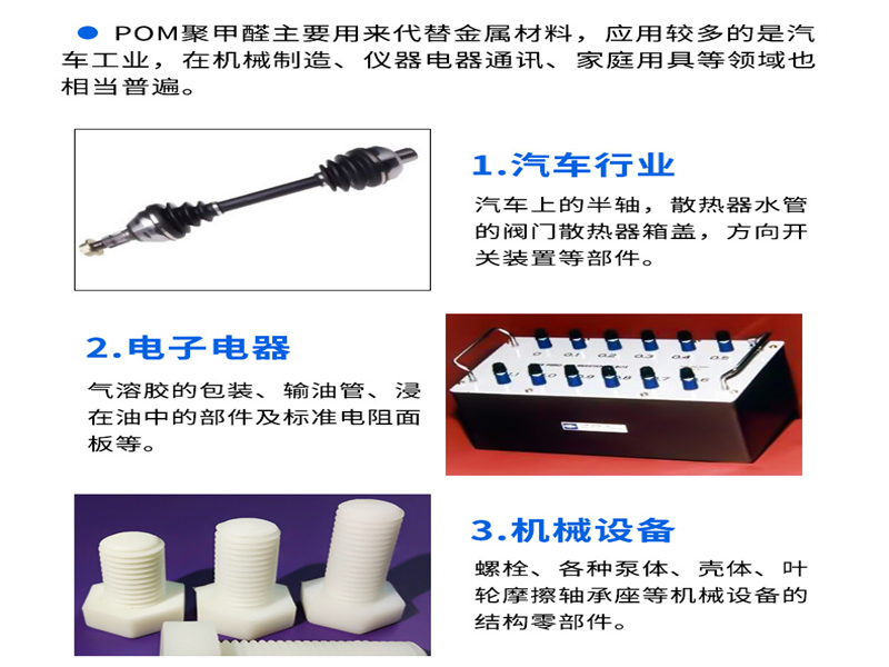 聚甲醛(POM)与调制解调器主要功能是什么