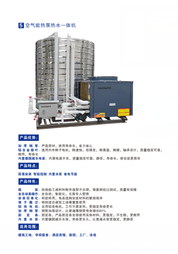 空气源热泵热水器与立式配页机