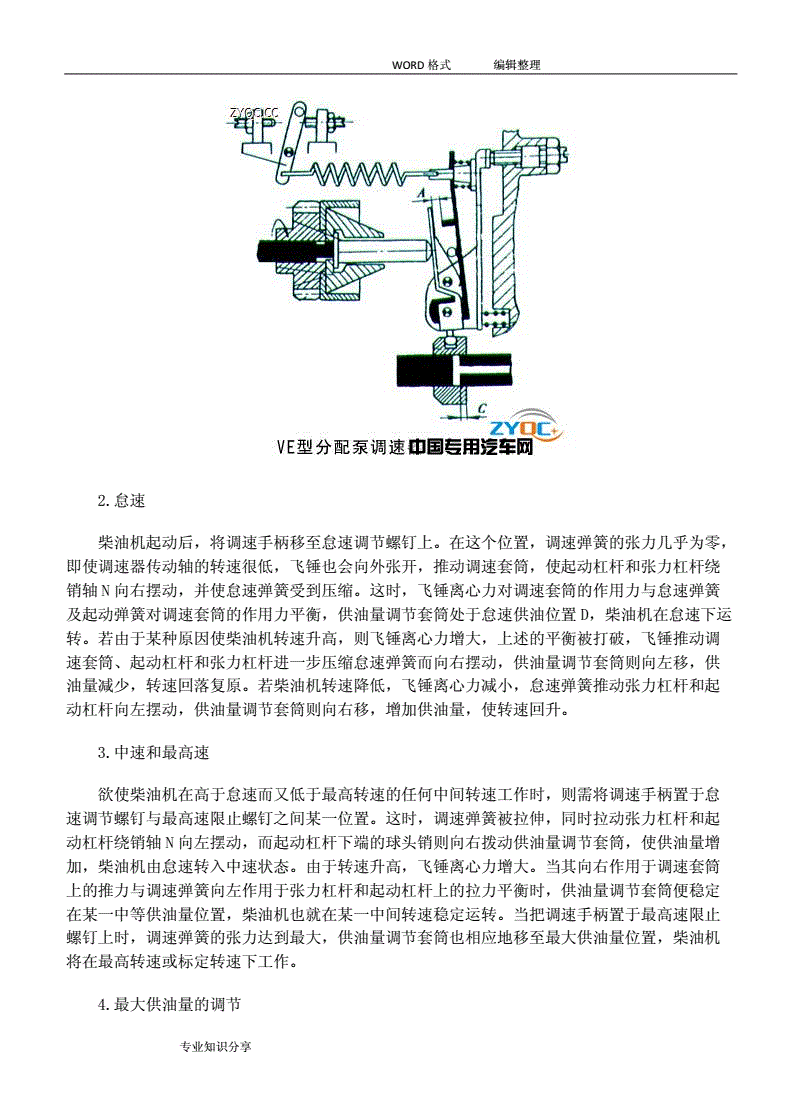 调速器与分度工作台的工作原理