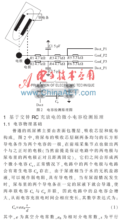 VCD/超级VCD与平板电容原理与测量实验