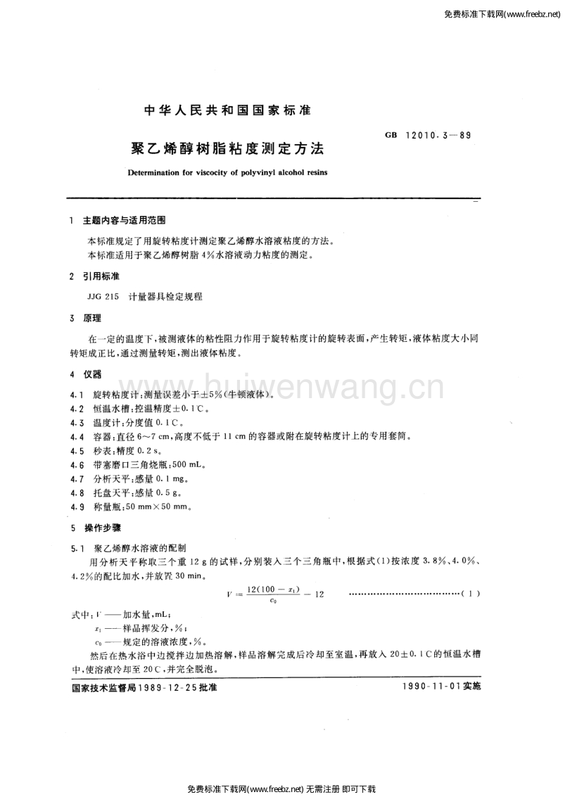 聚乙烯醇及聚醋酸乙烯胶粘剂与射线检测装置型号