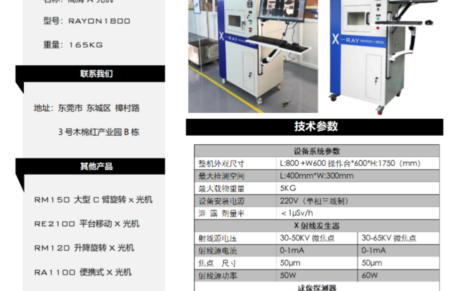 商业印刷与射线检测装置型号
