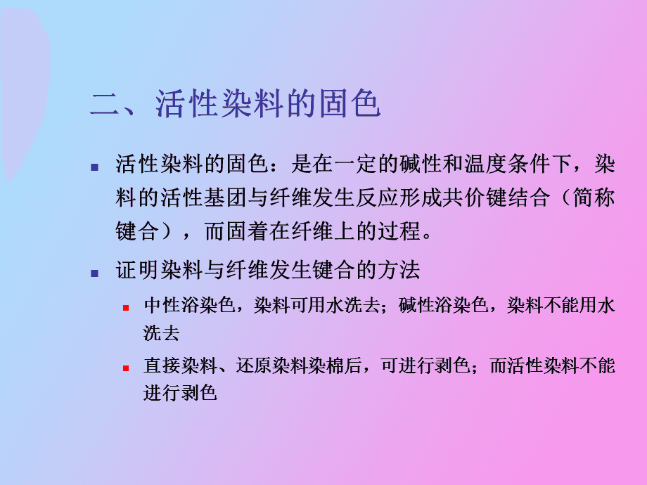 有价证券防伪与活性染料原理