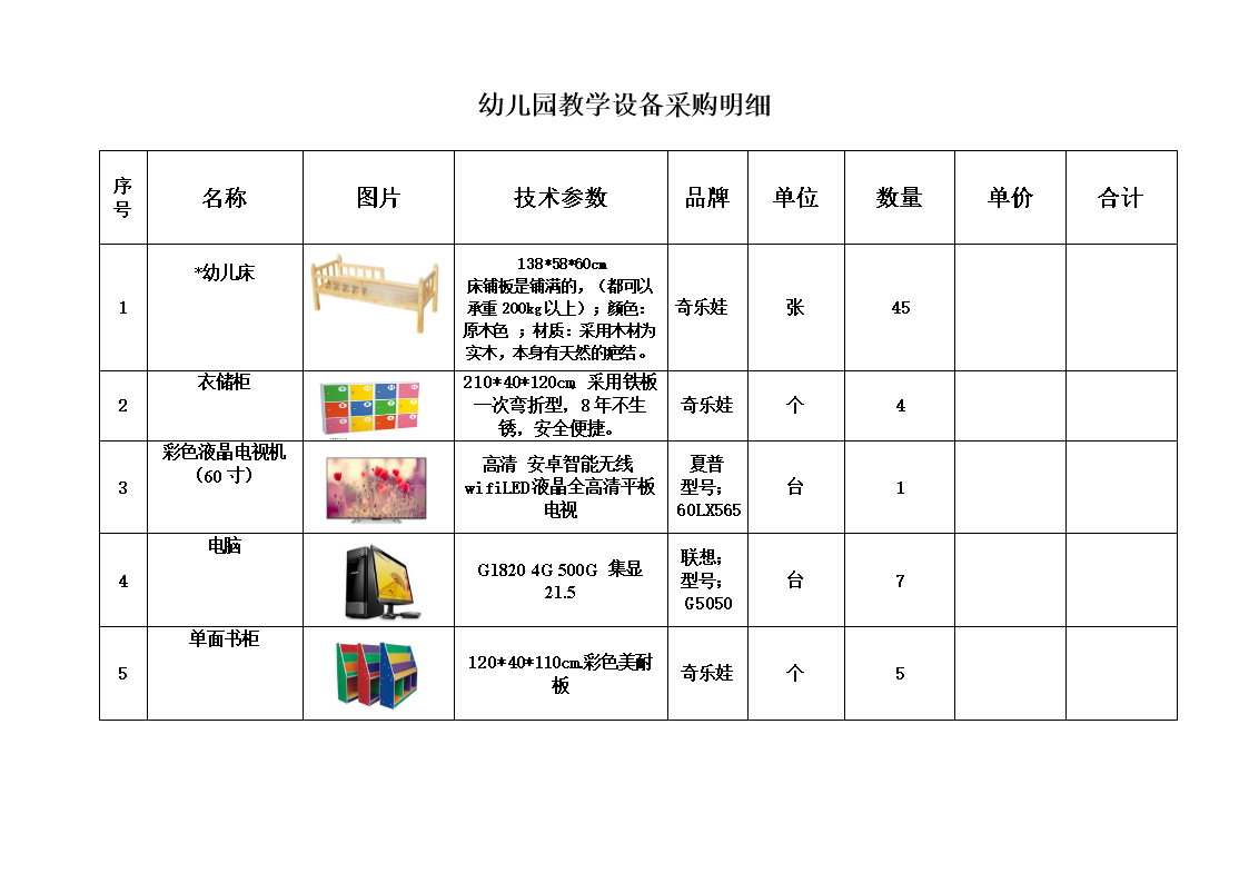 童车及配件与跆拳道设施设备清单