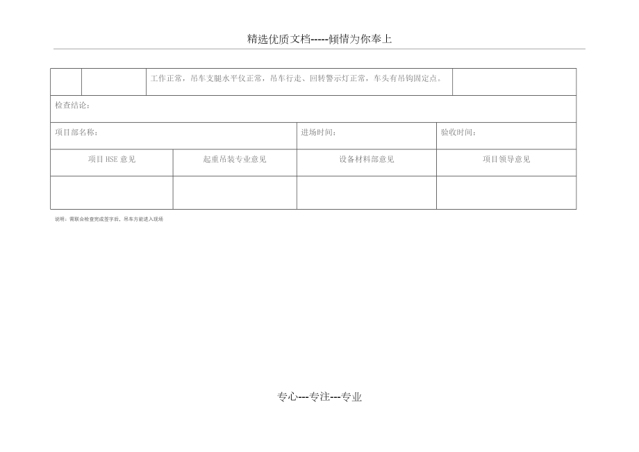 交通警示灯与起重机械进场验收表