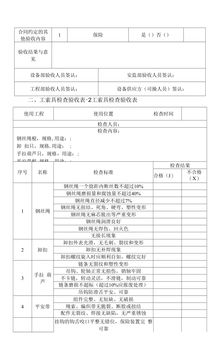 宠物链圈、绳带与起重机械进场验收表