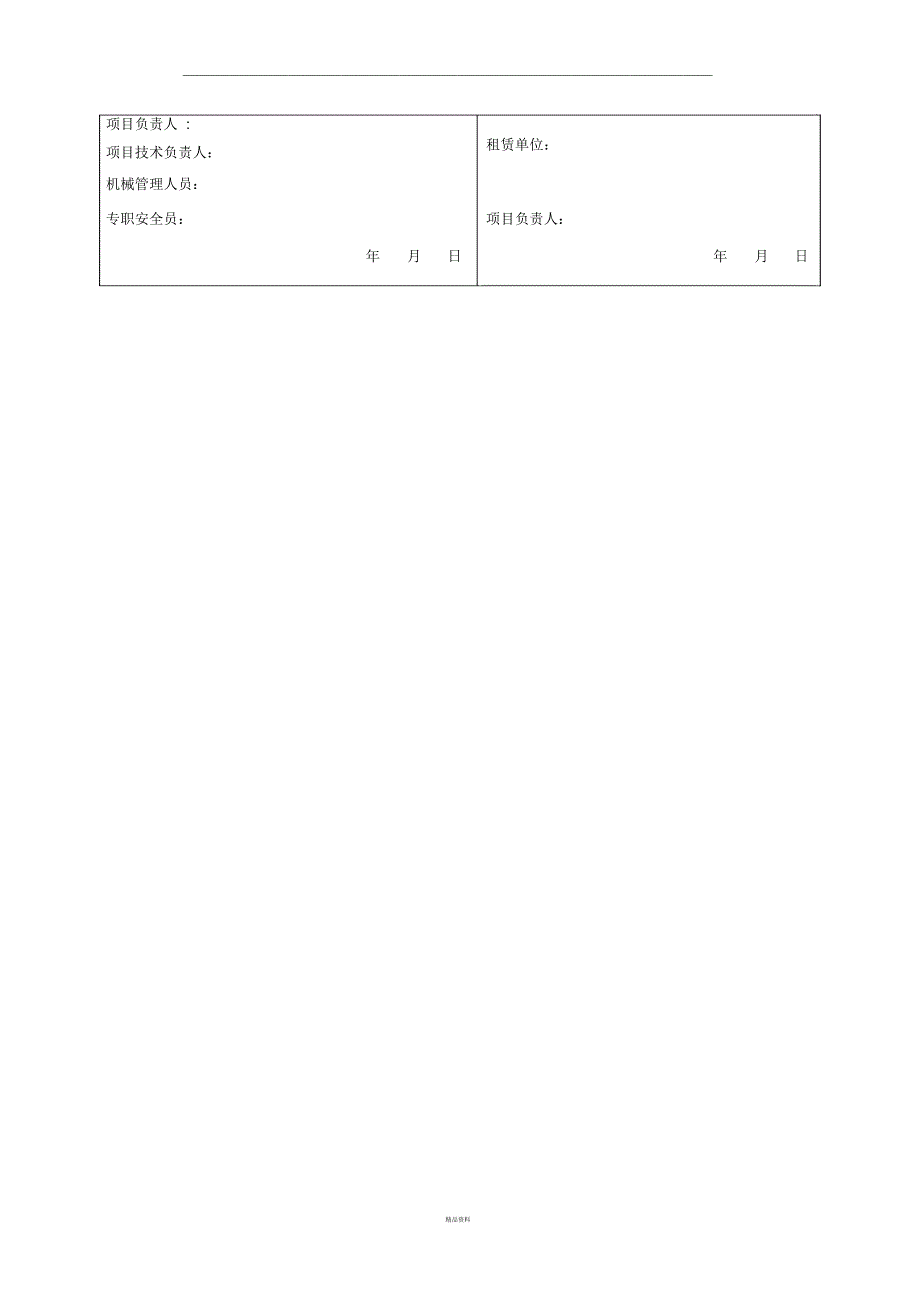 花边/蕾丝与起重机械进场验收表