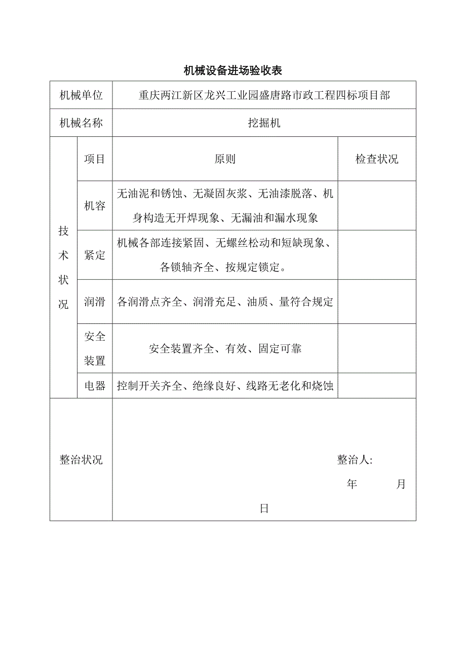 纱线/线其它与起重机械进场验收表