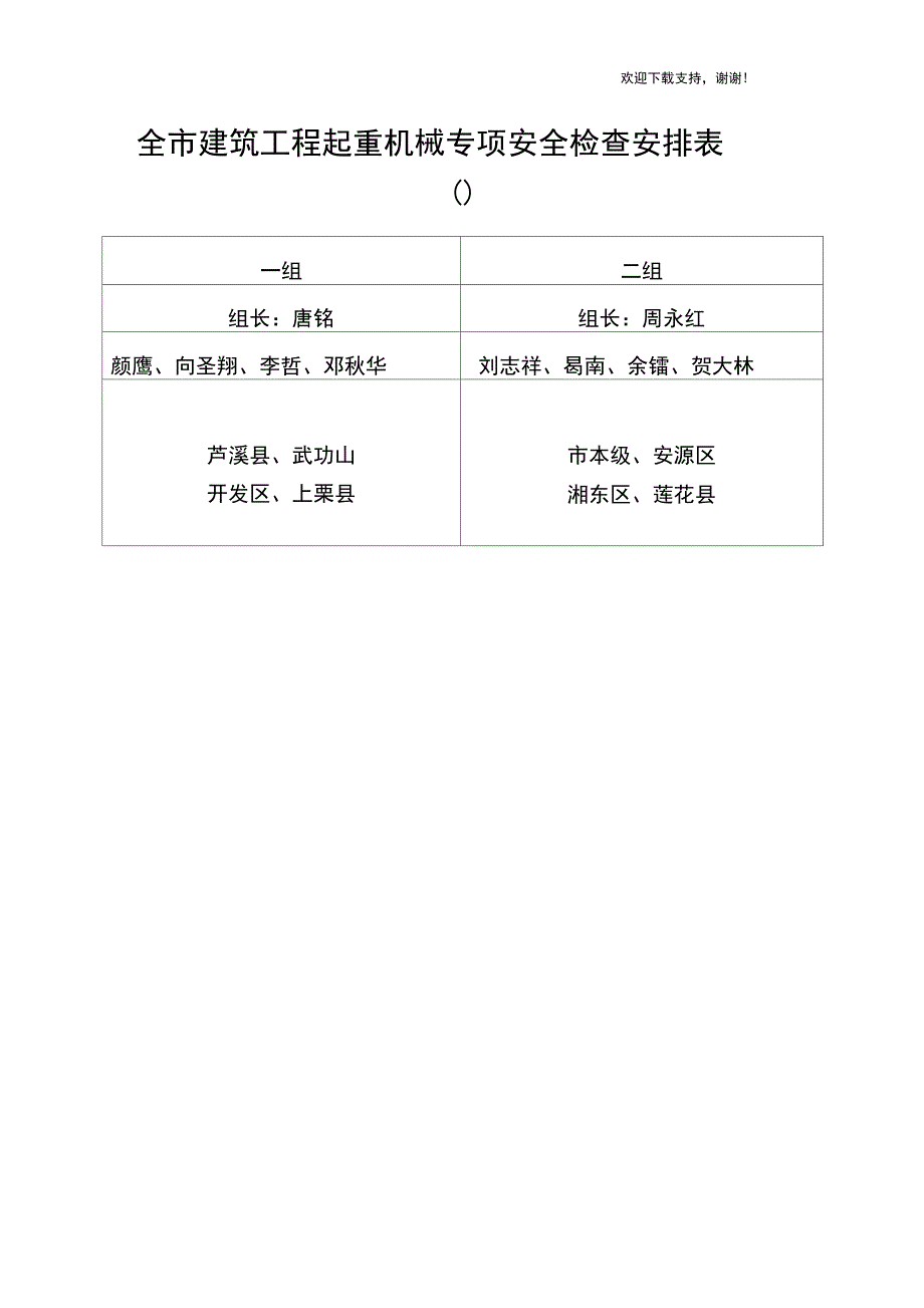 安全带与起重机械检测时间为