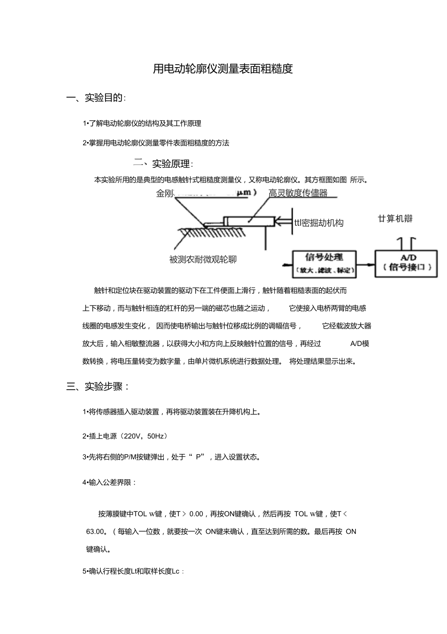 粗糙度仪与试述仪表稳压器的作用