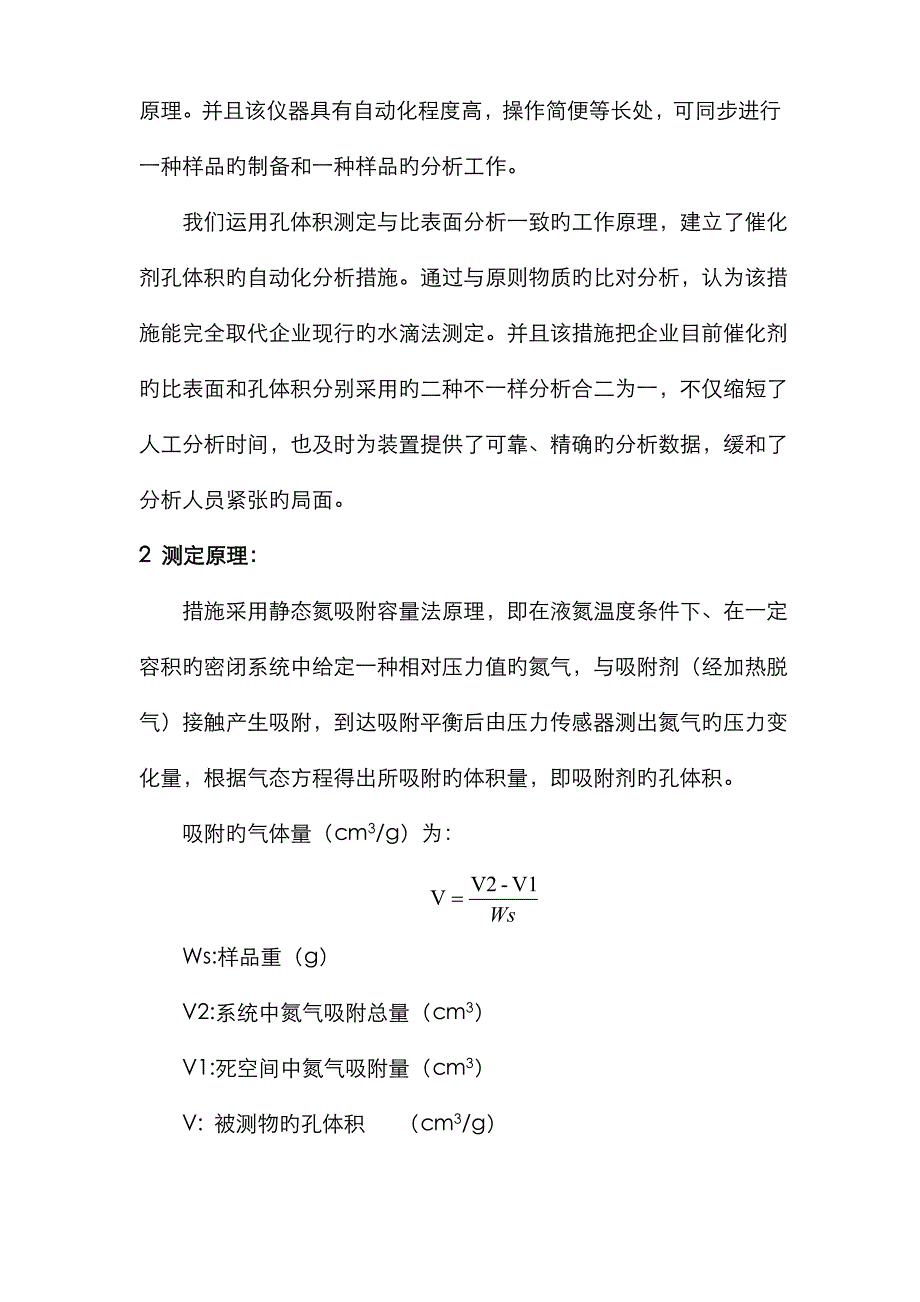 均质器与催化剂负载率计算公式