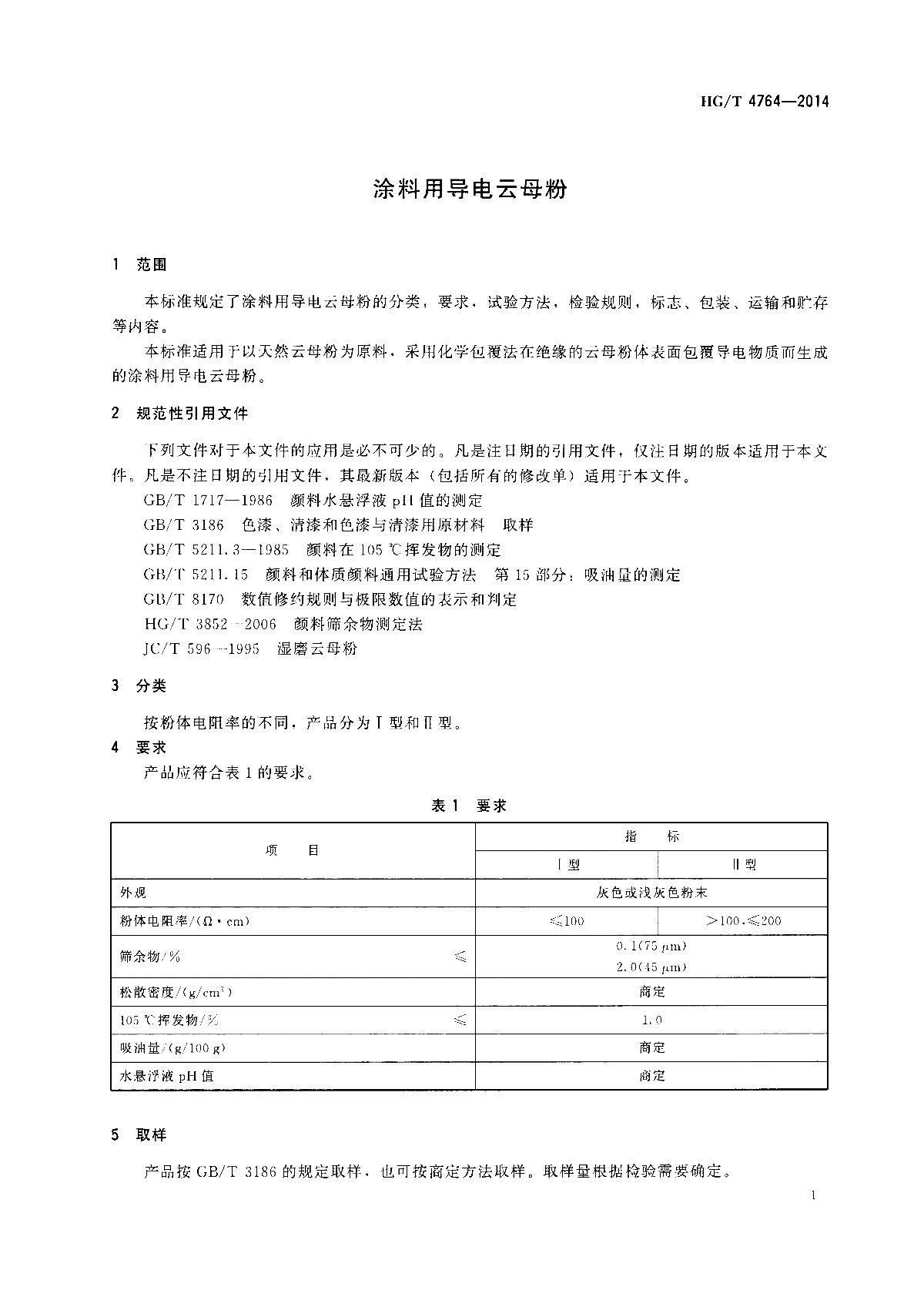 导电涂料与过滤棉执行标准