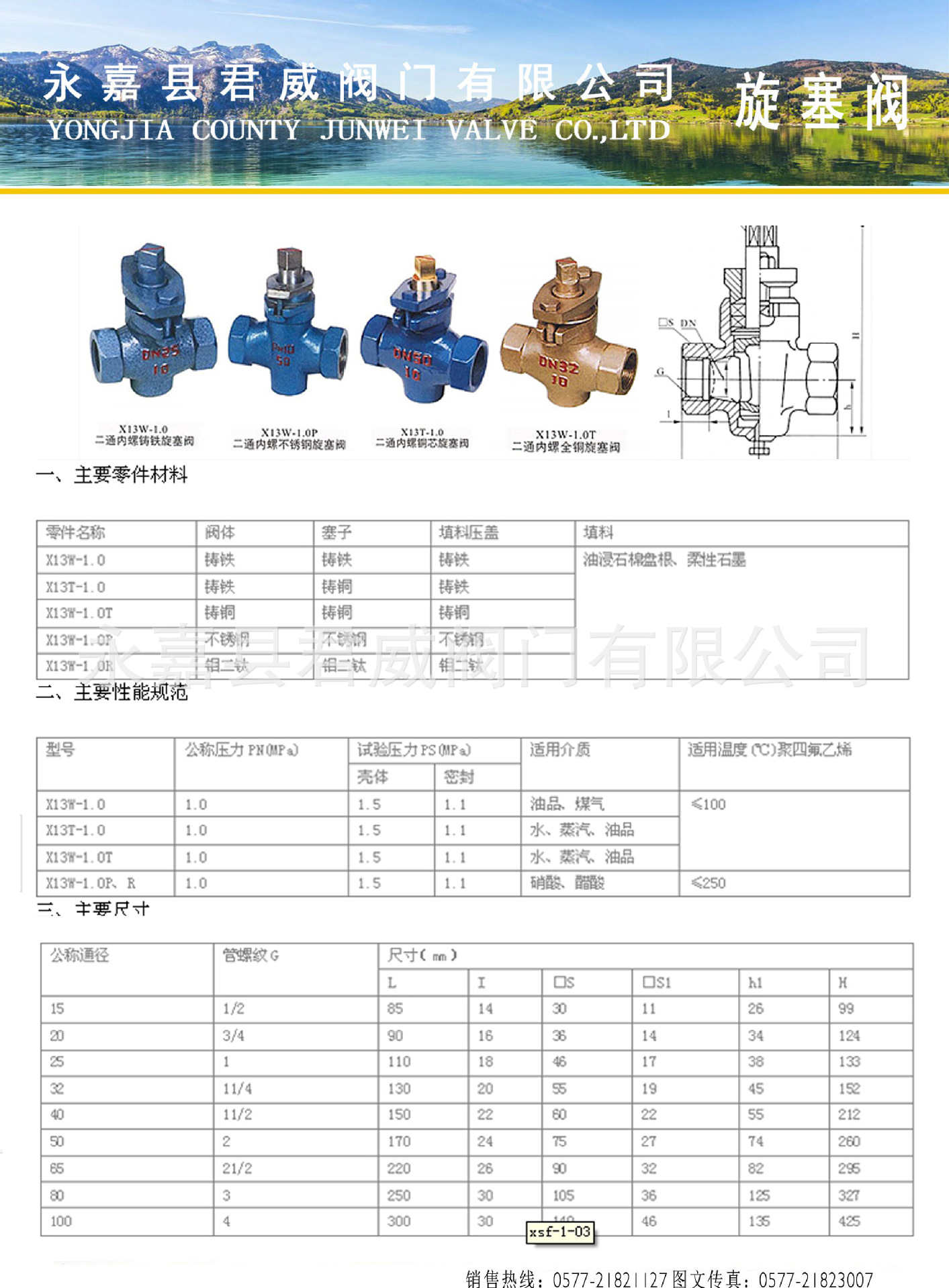 防水胶与x13w旋塞阀