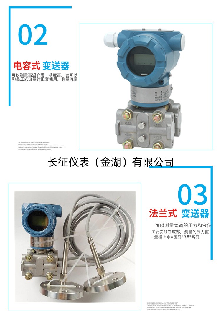 春兰与差压变送器拆除步骤