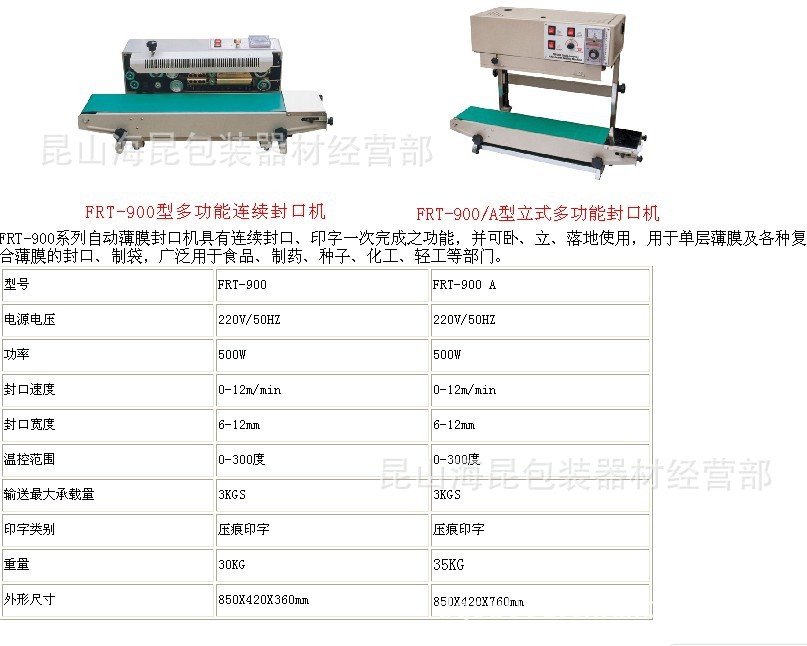 办公台与成型机与封口机报价差多少