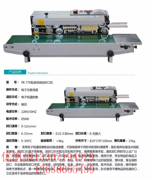 电子网与成型机与封口机报价差多少