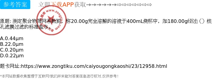 炔烃及衍生物与测定可过滤金属时所用滤膜的孔径应为多少微米?