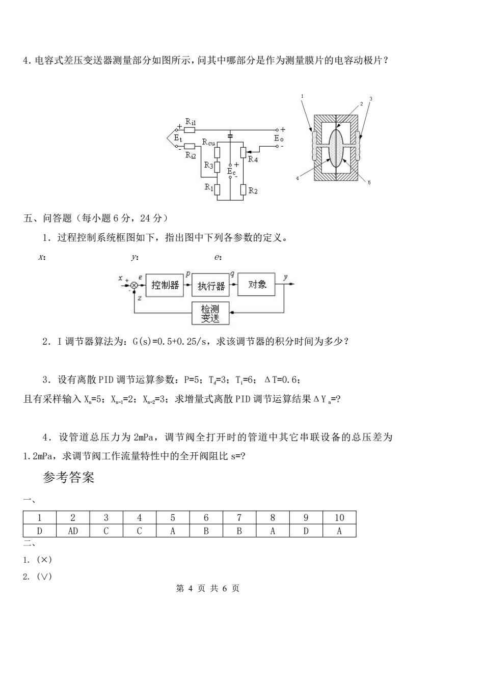 管材与差压变送器试题