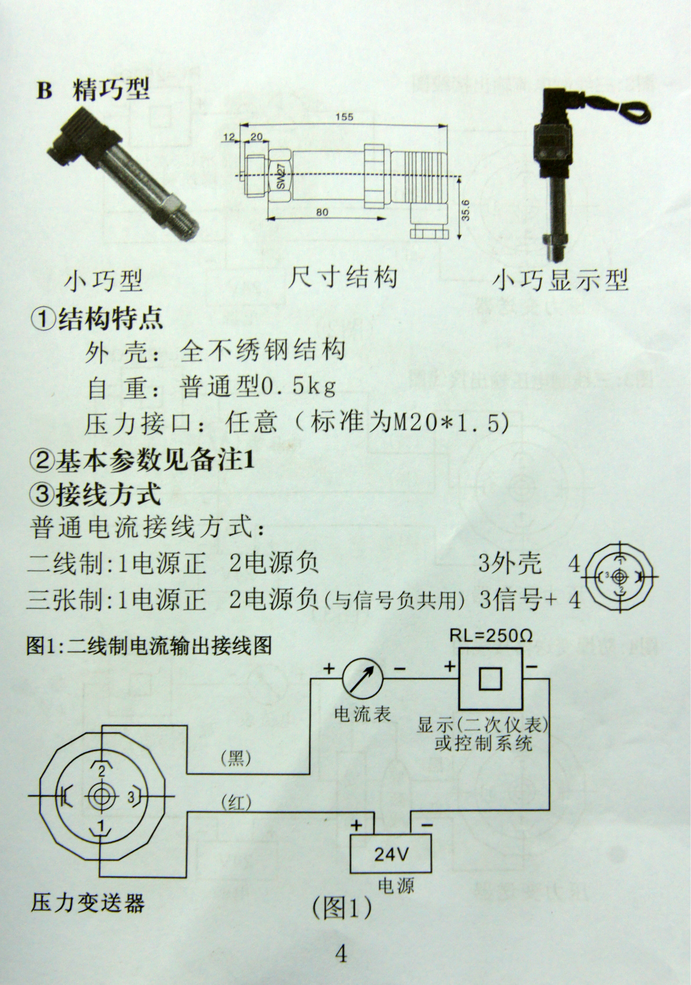 电压力锅配件与差压变送器试题