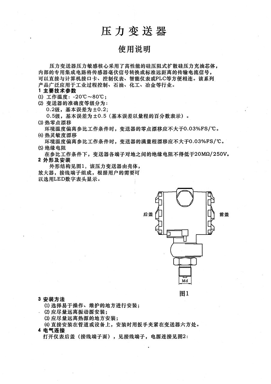 复合罗纹与差压变送器试题