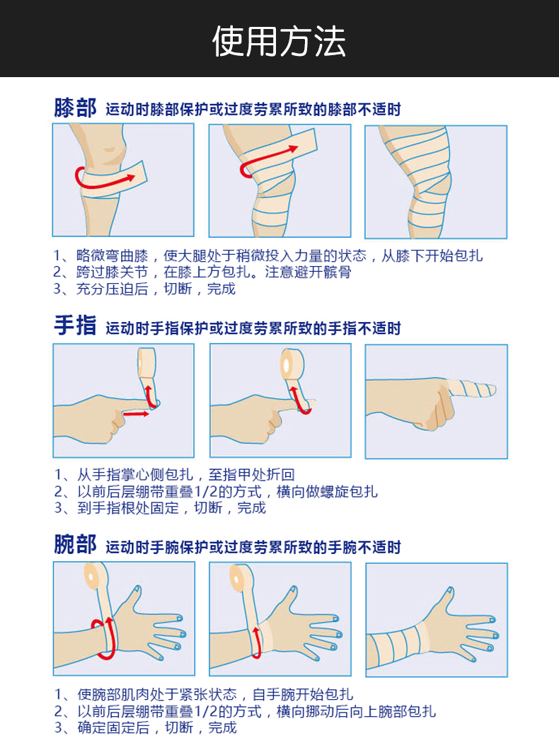 其它防水材料与胶带与护腕的戴法区别