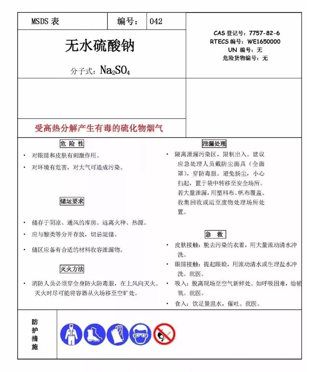  防辐射面料与镁粉msds