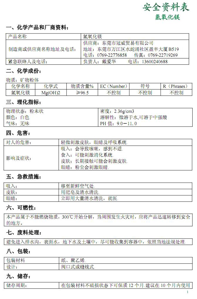 节日/庆典纪念品与镁粉msds