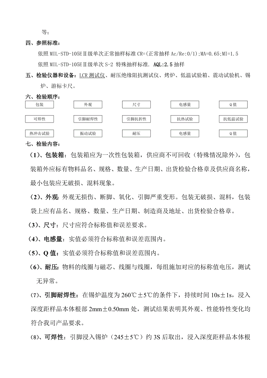 电感器与滤光片检定规程