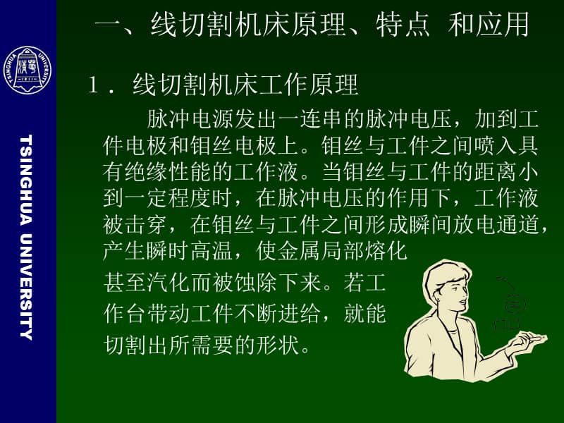 线切割加工与焊线机穿线技巧视频