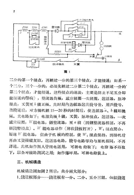 小灵通电话与套丝机电路图接线图