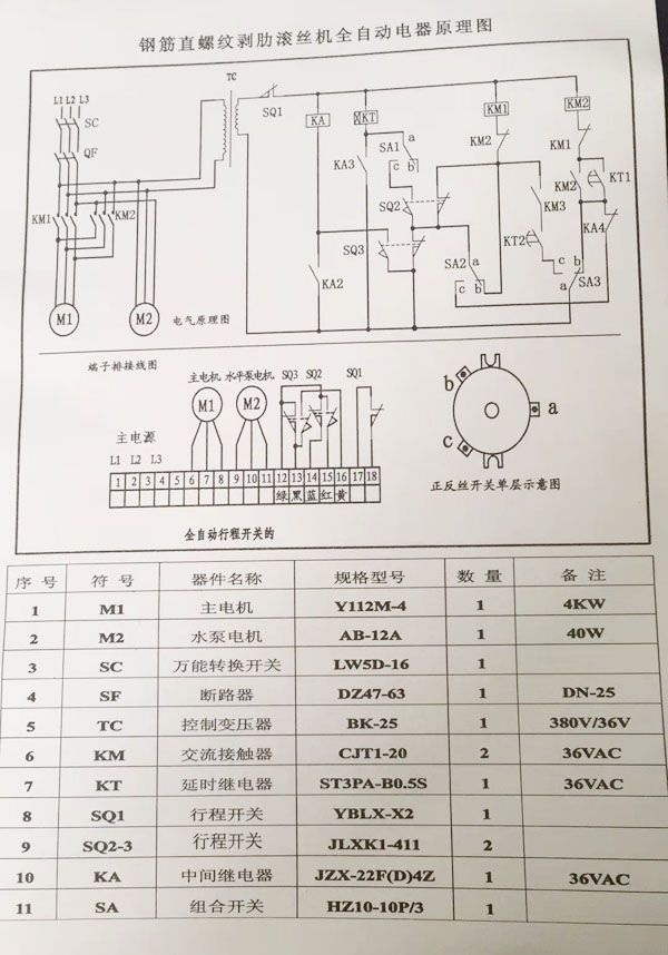 其它餐饮设备与套丝机电路图接线图