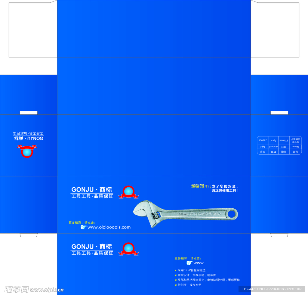 软件与设计与五金工具包装盒图片