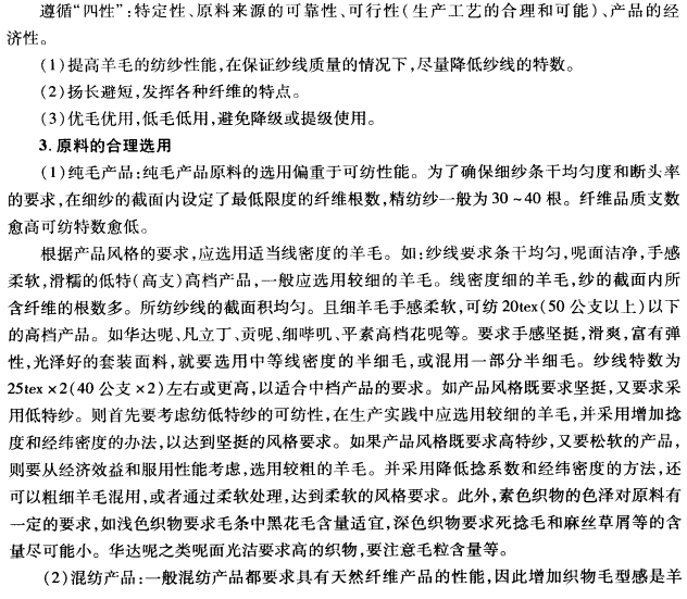  羊皮革与机械设备类与混纺纱线的命名规则是