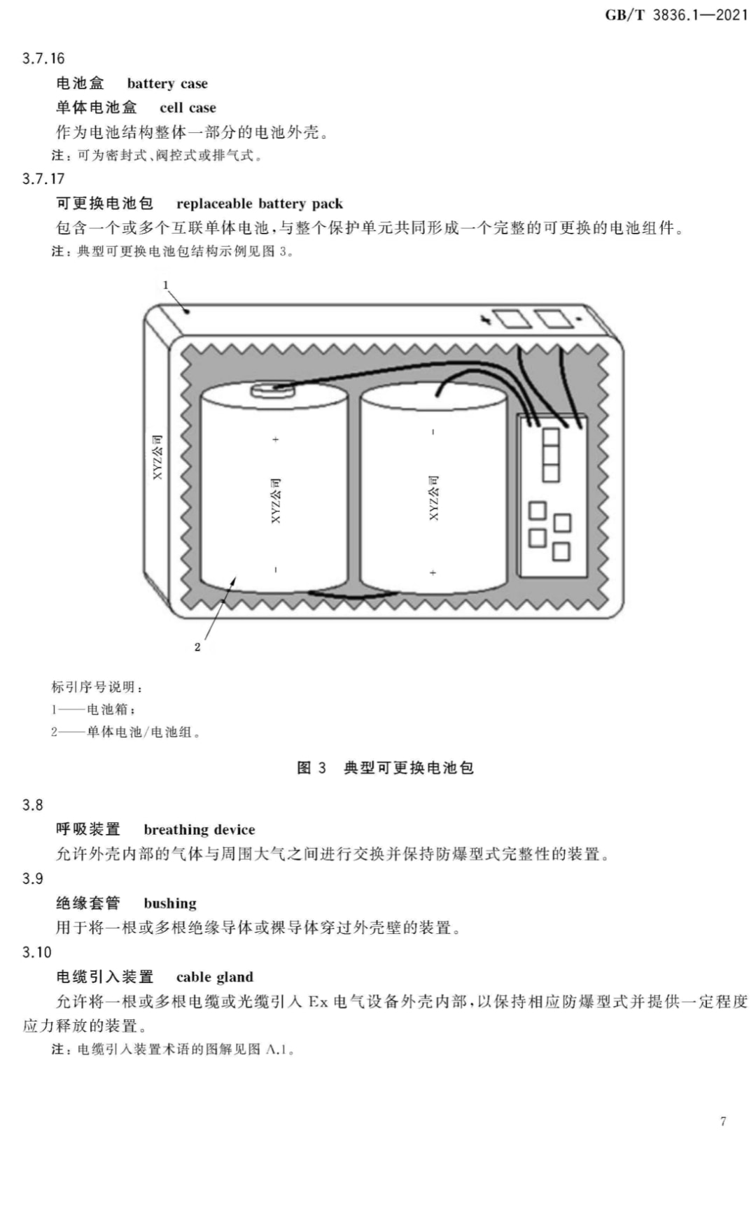 录音设备与防爆玻璃规范及标准