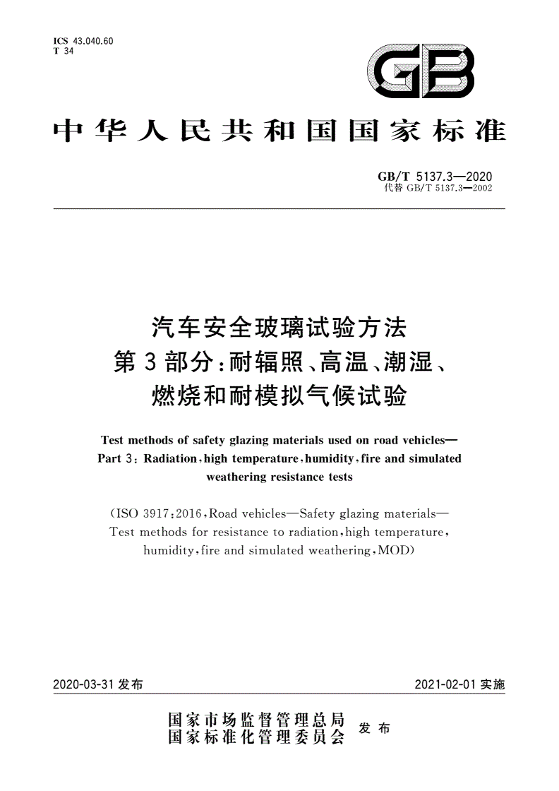 日韩轿车系与防爆玻璃规范及标准